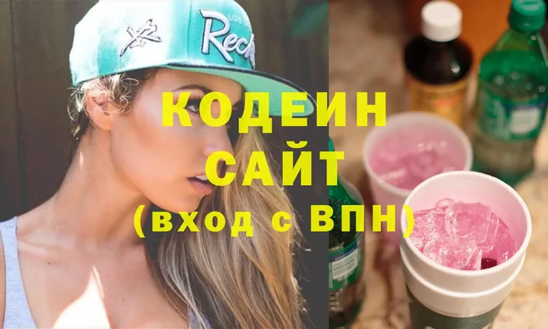 Codein Purple Drank  Бузулук 